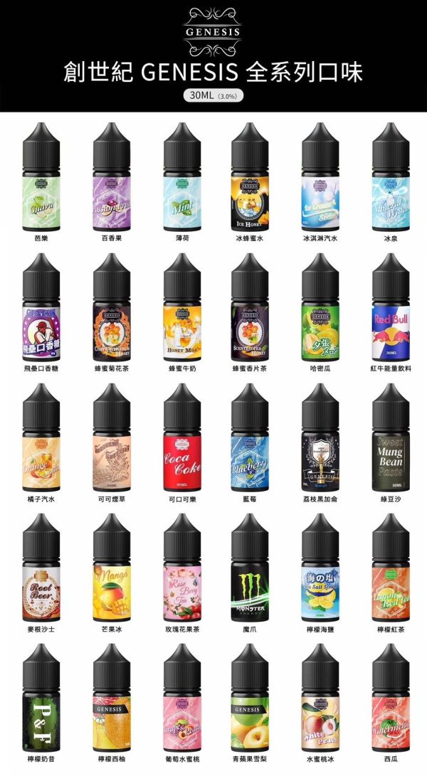 【GENESIS 創世紀系列】小煙油 30ml