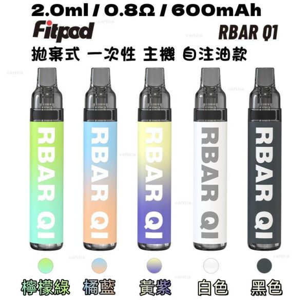 Fitpod-RBAR-Q1-拋棄式-一次性主機 【Fitpod RBAR Q1】一次性✚拋棄式可重複注油一次性小煙
