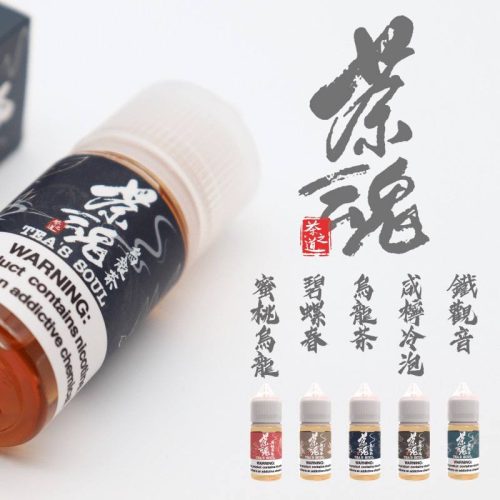 photo_2025-06-23_16-47-02 【茶魂系列】 小煙油|30ML| 一口入喉,是茶香,不是甜味。