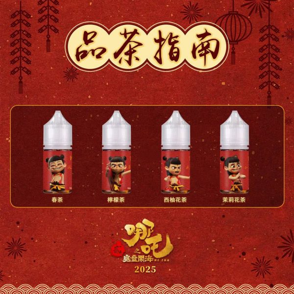 photo_2025-06-30_18-58-46 【哪吒小煙油】30ml 50mg|不涼版|茶香濃郁 不膩口