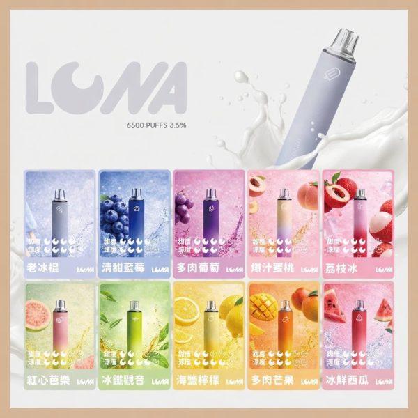 LUNA 一次性