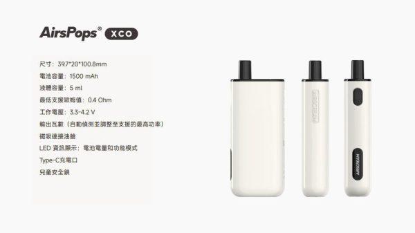 小煙主機 AIRSPOPS XCO