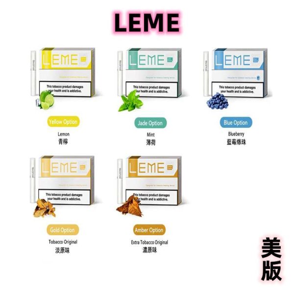 【LEME 樂美煙彈】 美版 加熱煙彈 一條十包 一包20支