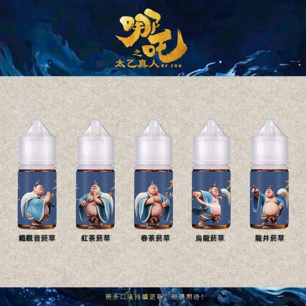 太乙 小煙油